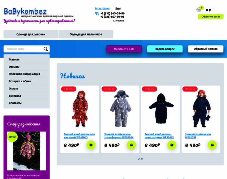 Babykombez.ru thumbnail Babykombez.ru thumbnail