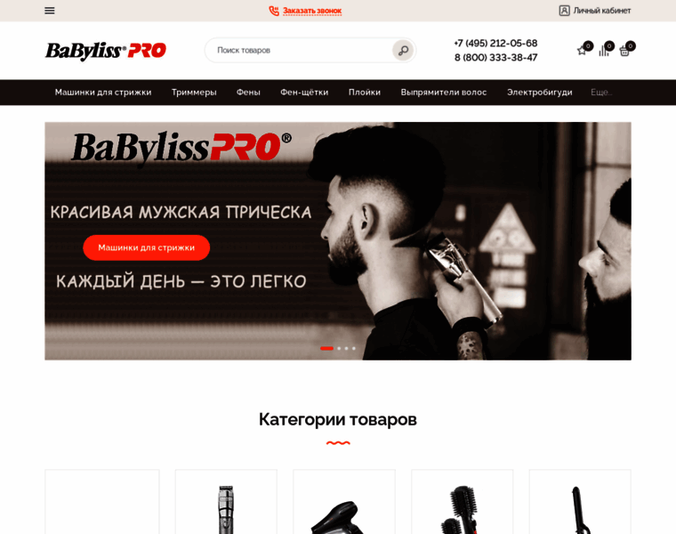 Babyliss-russia.ru thumbnail