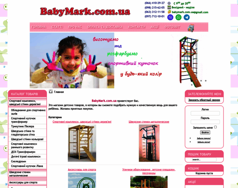 Babymark.com.ua thumbnail