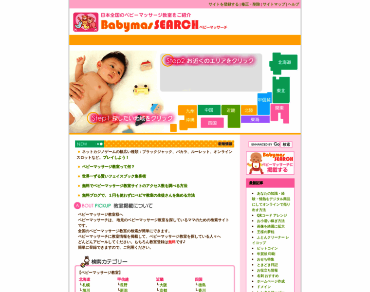 Babymassearch.com thumbnail