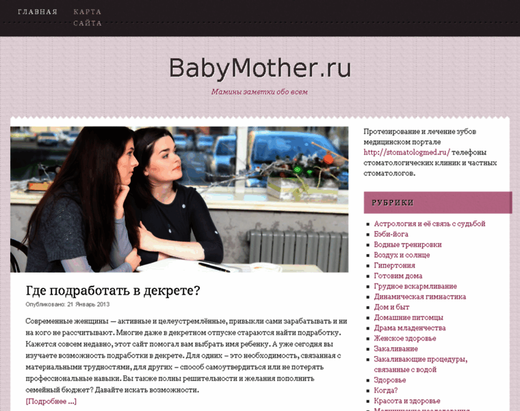 Babymother.ru thumbnail
