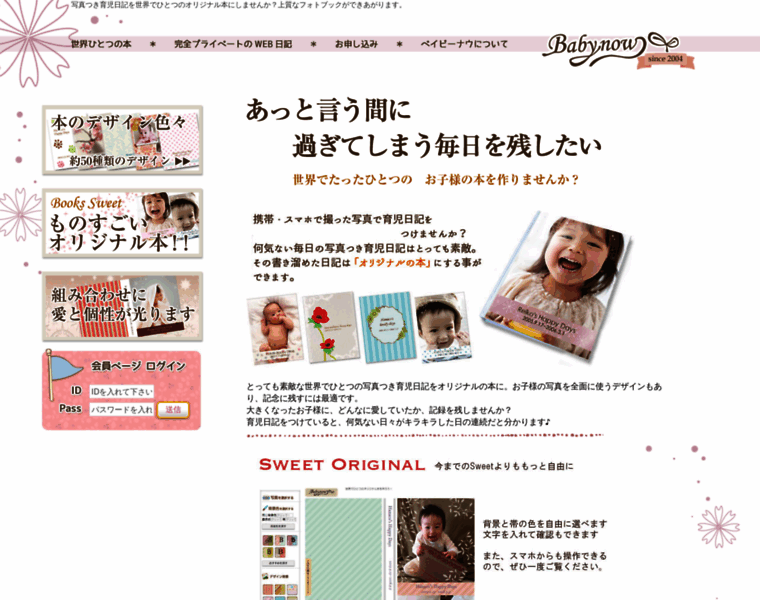 Babynow.jp thumbnail