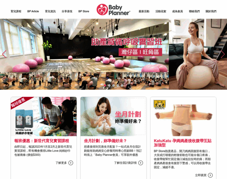 Babyplanner.hk thumbnail