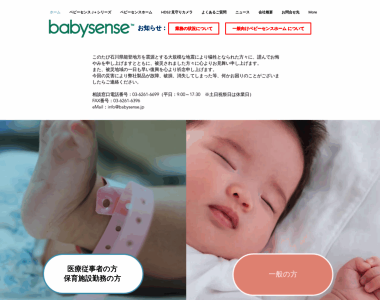 Babysense.jp thumbnail