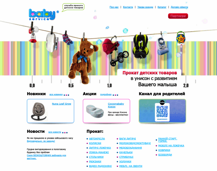 Babyservice.ua thumbnail