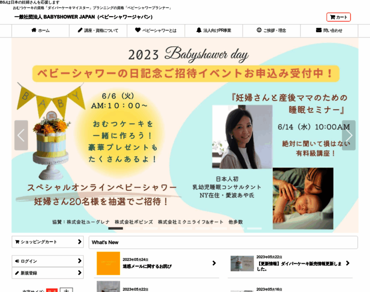 Babyshower.jp thumbnail