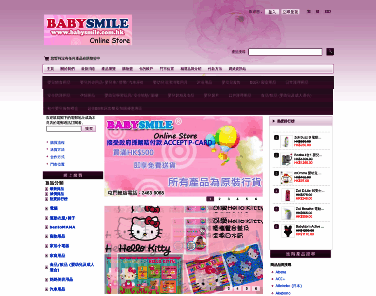 Babysmile.com.hk thumbnail