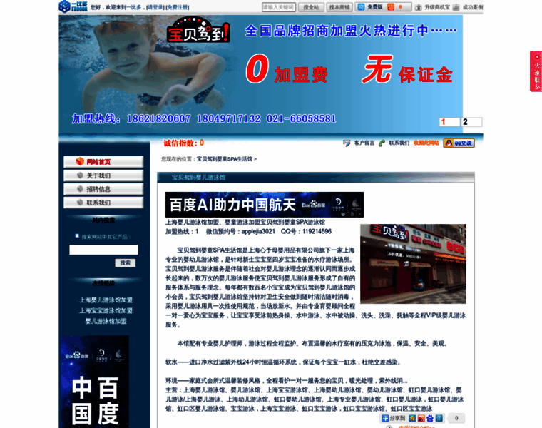 Babyspa.ebdoor.com thumbnail