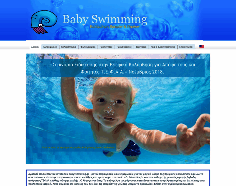 Babyswimming.gr thumbnail