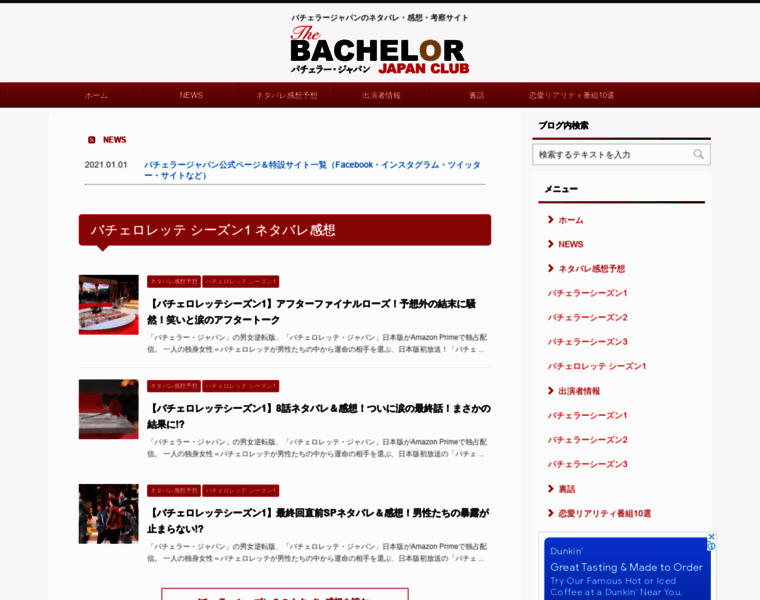 Bachelorjapan.com thumbnail