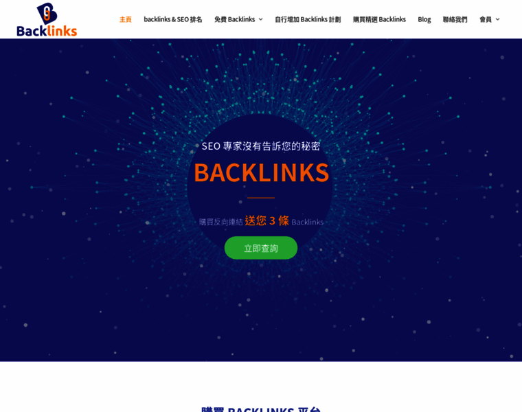 Backlinks.hk thumbnail