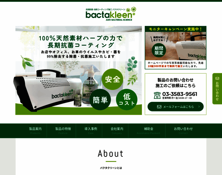 Bactakleen-service.jp thumbnail