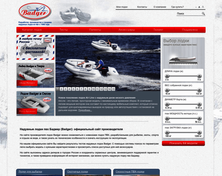 Badgerboats.ru thumbnail