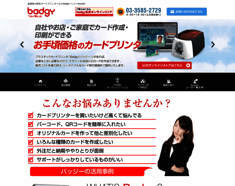 Badgyprinter.jp thumbnail