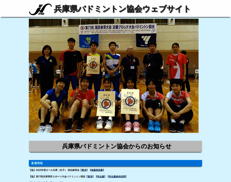 Badminton-hyogo.org thumbnail
