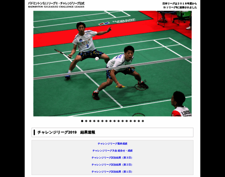 Badminton-league.jp thumbnail