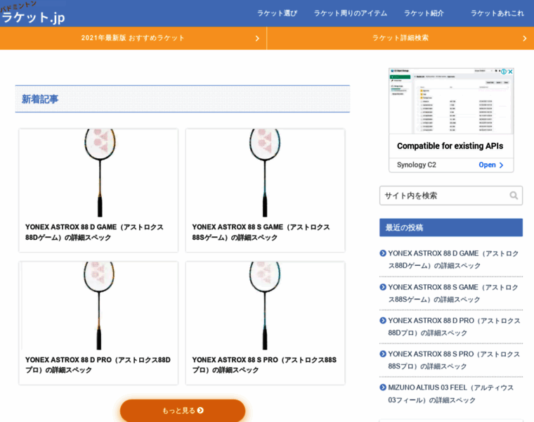 Badminton-racket.jp thumbnail