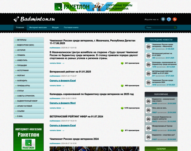 Badminton.ru thumbnail