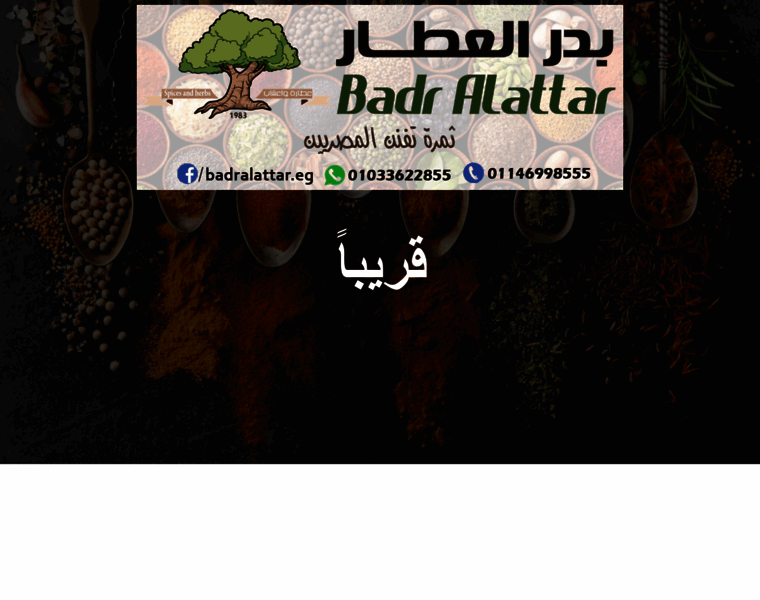 Badralattar.com thumbnail