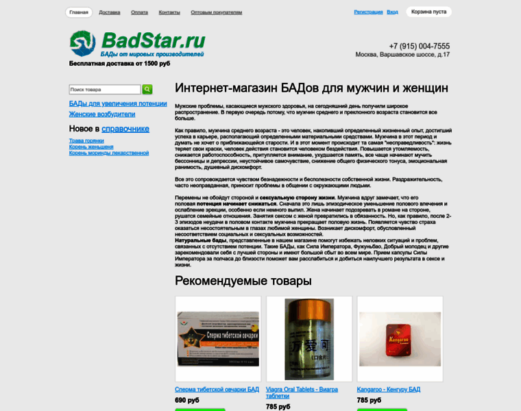 Badstar.ru thumbnail