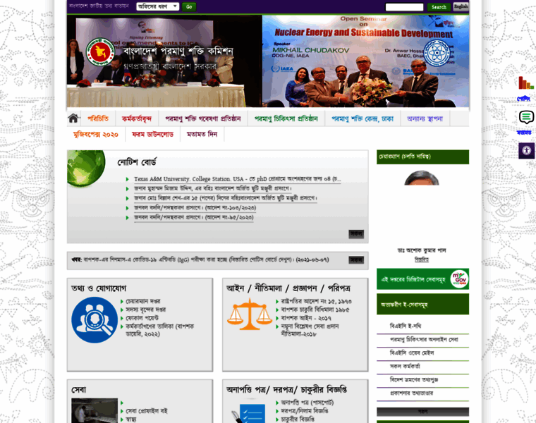 Baec.gov.bd thumbnail