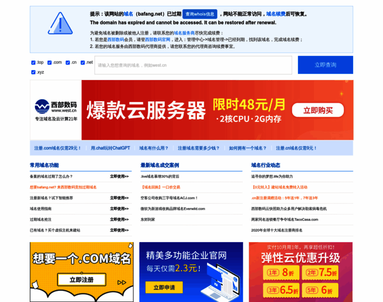 Bafang.net thumbnail