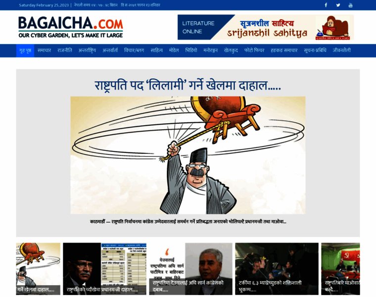 Bagaicha.com thumbnail