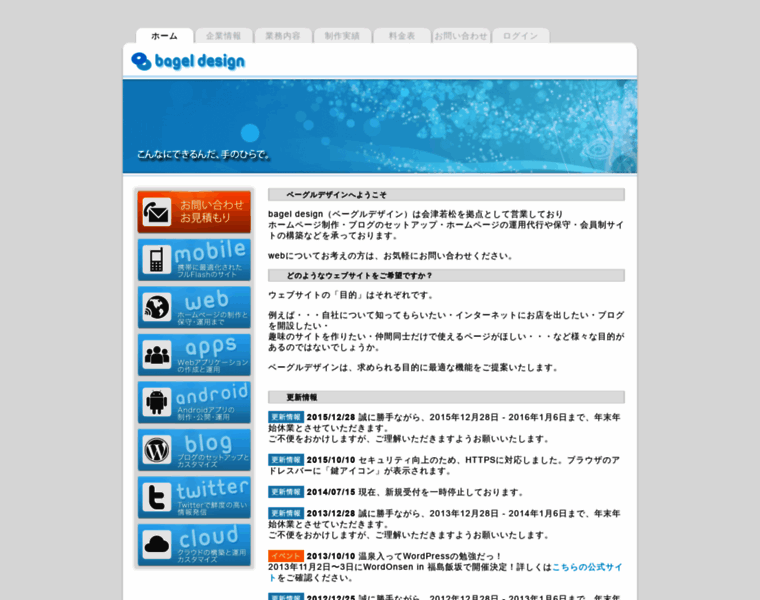 Bageldesign.jp thumbnail