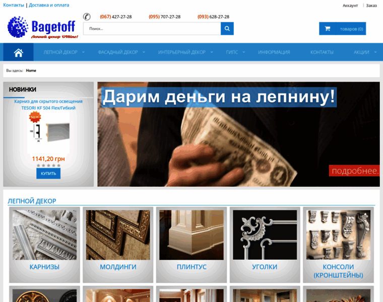 Bagetoff.com.ua thumbnail