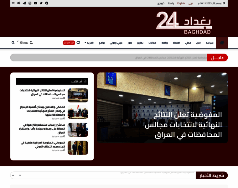 Baghdad24.news thumbnail