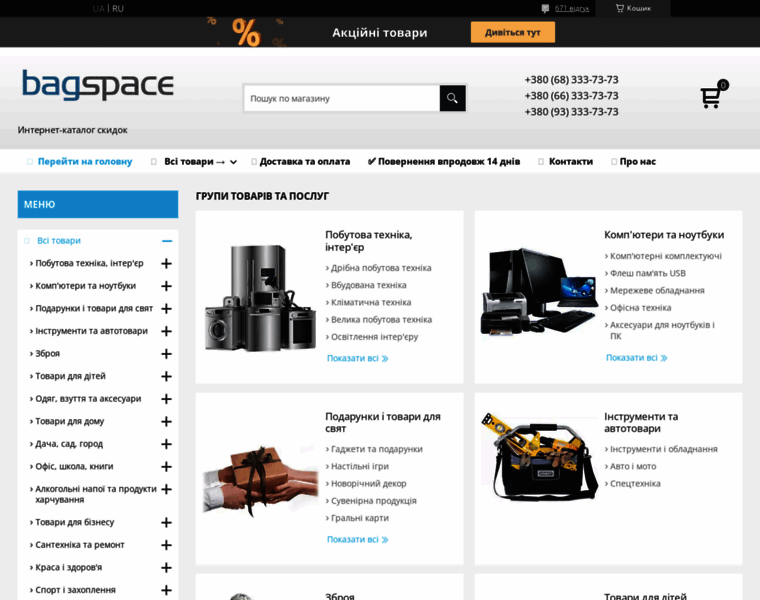 Bagspace.ua thumbnail