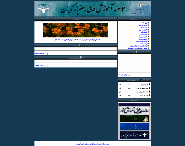 Bahmanyar-edu.ir thumbnail