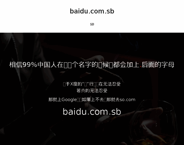 Baidu.com.sb thumbnail