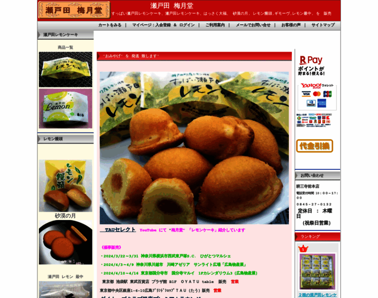 Baigetsudou.com thumbnail