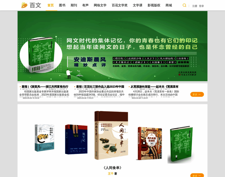 Baihuawenyi.com thumbnail