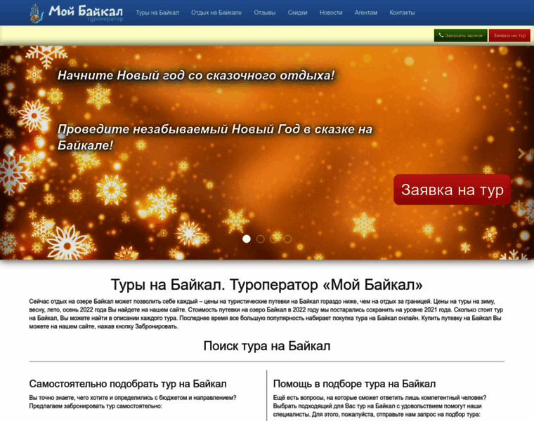 Baikal-olkhon.ru thumbnail
