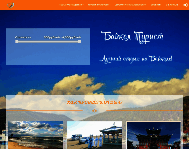 Baikal-tourist.ru thumbnail