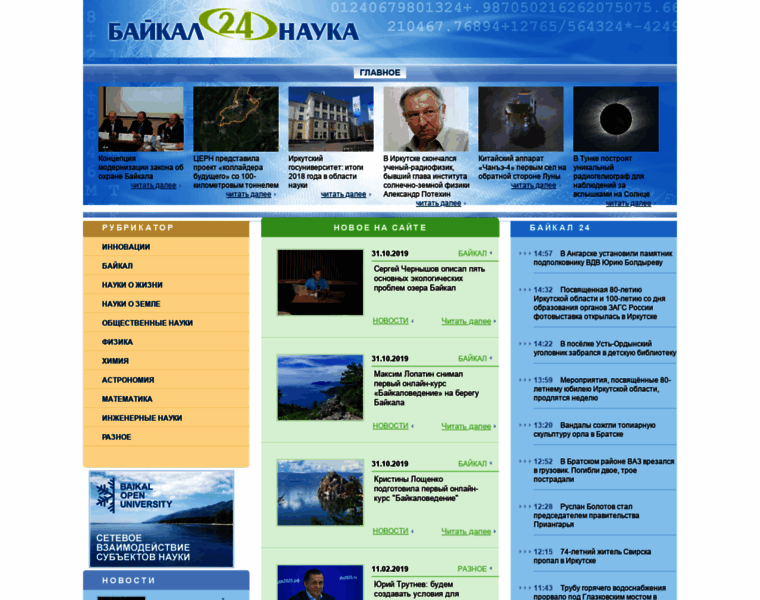 Baikal24-nauka.ru thumbnail