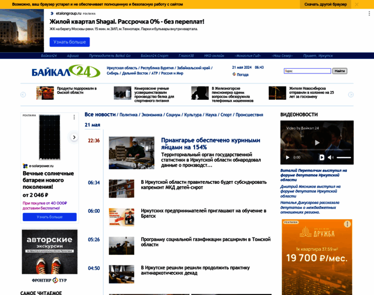 Baikal24.ru thumbnail