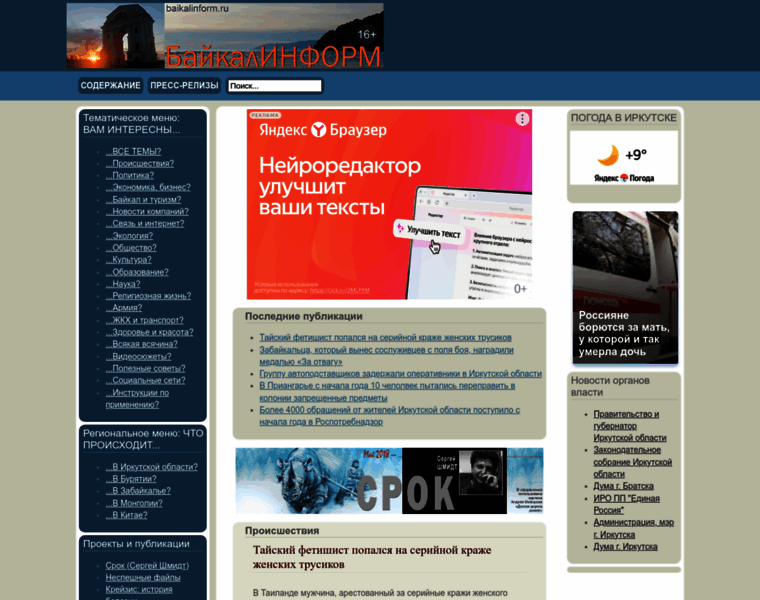 Baikalinform.ru thumbnail