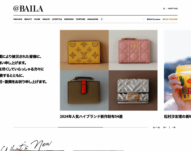 Baila.hpplus.jp thumbnail