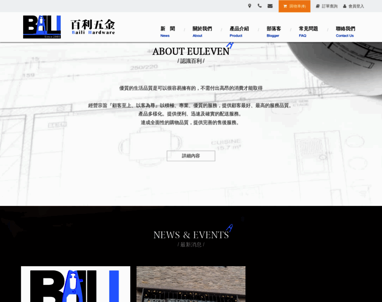 Baili-hardware.com.tw thumbnail