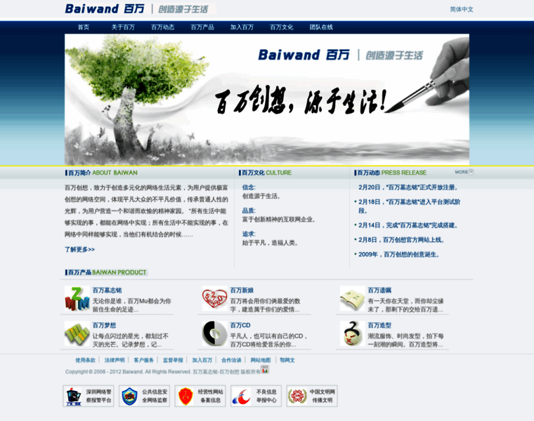 Baiwand.com thumbnail