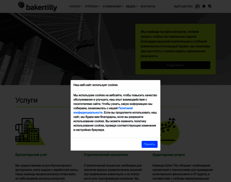 Bakertilly.kg thumbnail