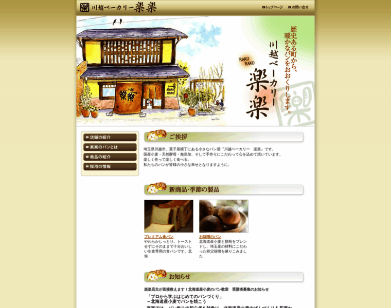 Bakery-rakuraku.com thumbnail