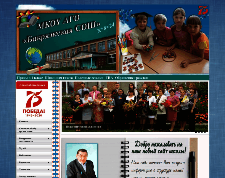 Bakschool.org.ru thumbnail