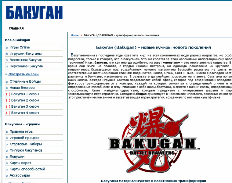 Bakuganigri.ru thumbnail