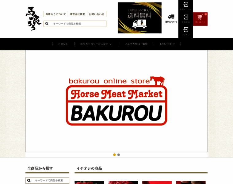 Bakurou-shop.com thumbnail