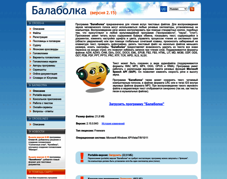 Balabolka-tts.ru thumbnail