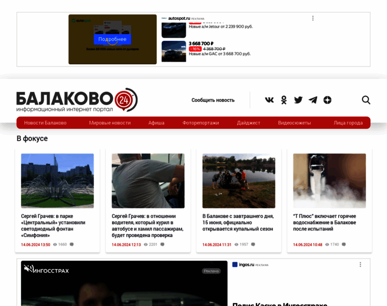 Balakovo24.ru thumbnail